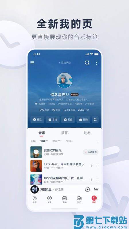 网易云音乐32位版本安卓 v9.3.70 安卓版 3