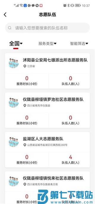 中国志愿app使用教程