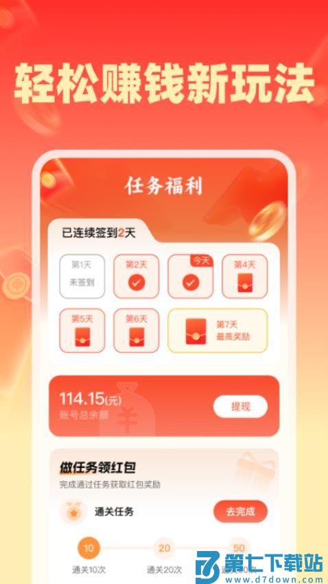 如意赚钱宝免费版v2.0.4 2