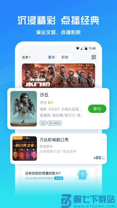 万达电影app官方版 v9.1.6 安卓版 2