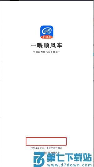 一喂出行官方版