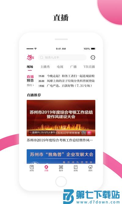看苏州手机最新版 v11.4.0 安卓版 0