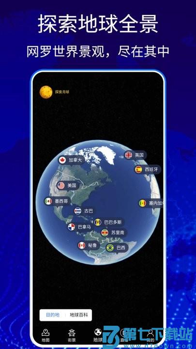 奥维3d卫星高清地图官方版 v8 0