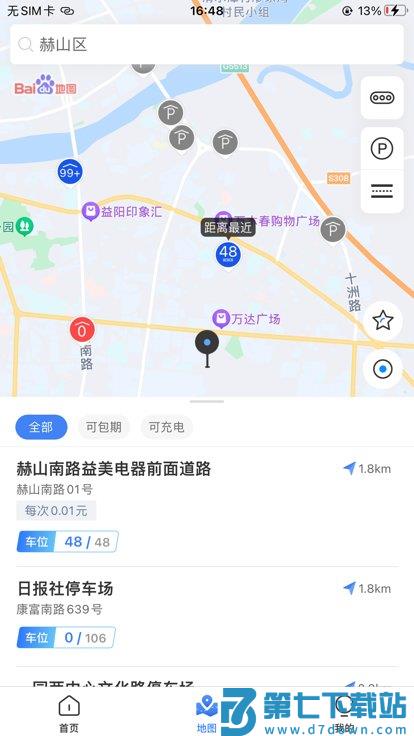 益阳智慧出行app v1.0.4 3