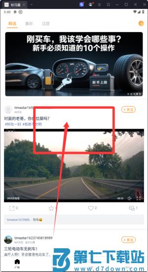 钛马星app手机端