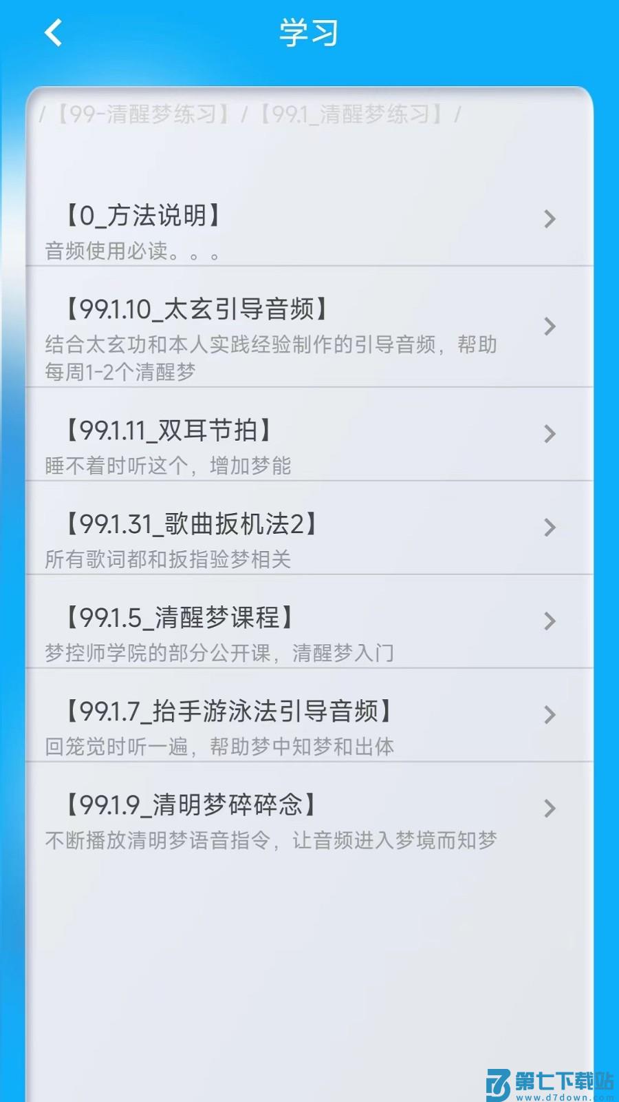 同学快起床手机版v7.5.0 1