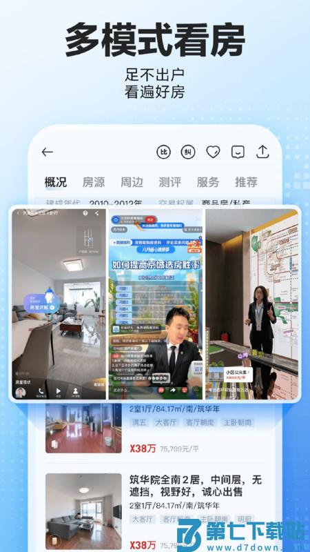 贝壳找房app官方版 v3.04.10 安卓成交版本 2