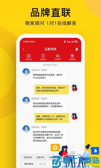 全球加盟网官方版app v1.8.6 安卓版 3