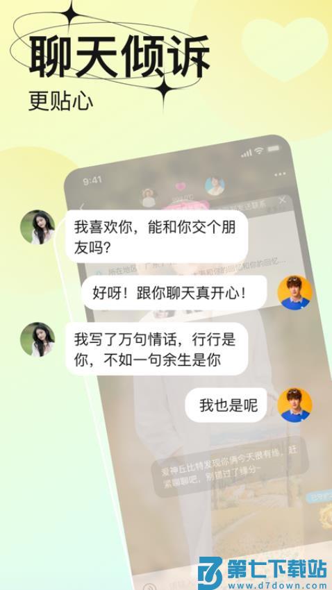 轻恋免费版v4.6.6 1