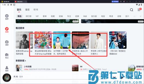 网易云音乐32位版本安卓