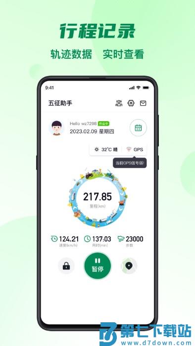 五征助手app v1.4.7 0