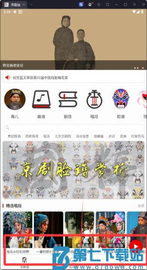 京剧迷app官方版