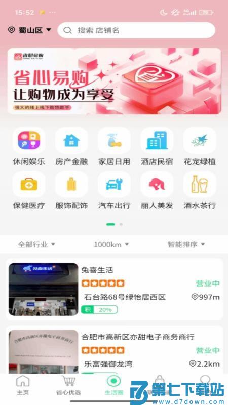 省心易购官网版v2.4.6 3