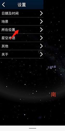 虚拟天文馆app位置查看教程