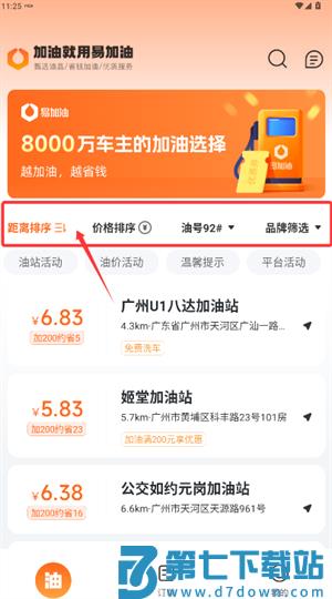 易加油官方app