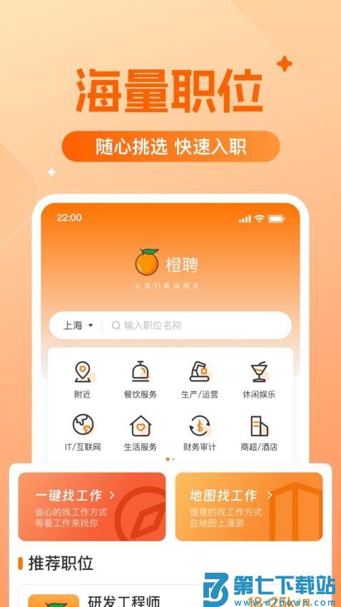 橙聘官网版v1.5.4 1