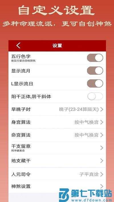 大师八字app v4.0 安卓版 3