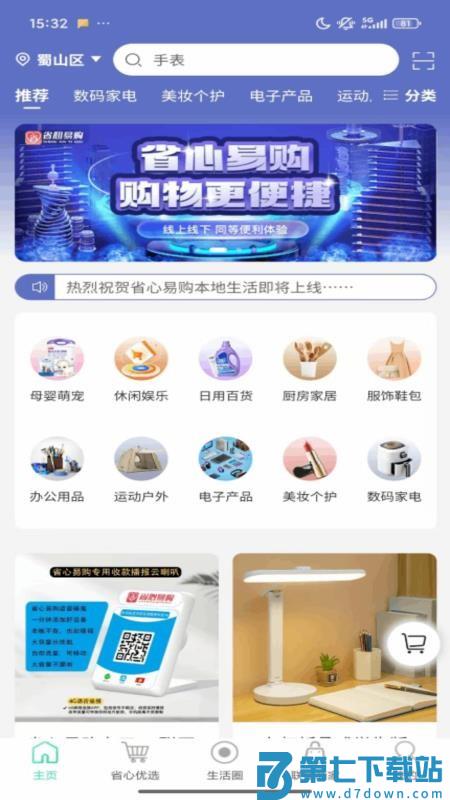 省心易购官网版v2.4.6 4