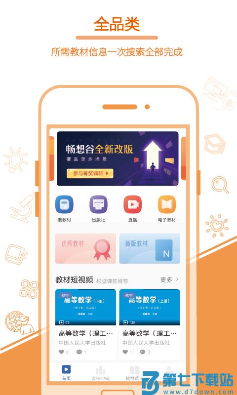 畅想谷粒app官方版 v5.4.9 安卓手机版 2