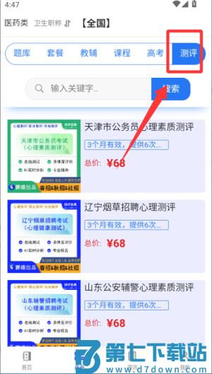 易考宝典2025最新版