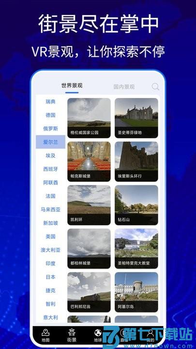 奥维3d卫星高清地图官方版 v8 1