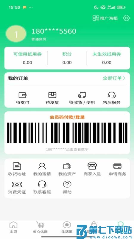 省心易购官网版v2.4.6 2