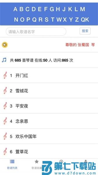 蜀哥电子琴曲谱系统软件v4.0.7 1