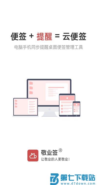 敬业签官方版 v3.4.1.2 安卓手机版 0