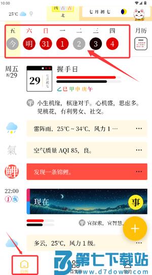 甲子日历app