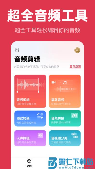 智慧牛音频剪辑app(音频快剪大师) v2.6.0 安卓版 2
