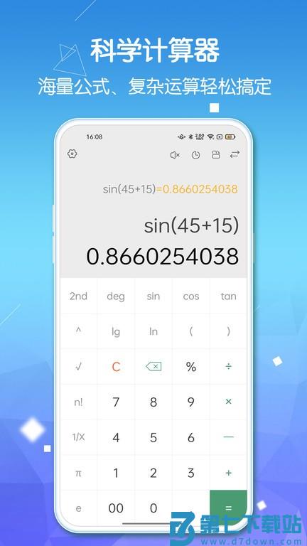 豆豆计算器pro版app v2.3.0 安卓版 2