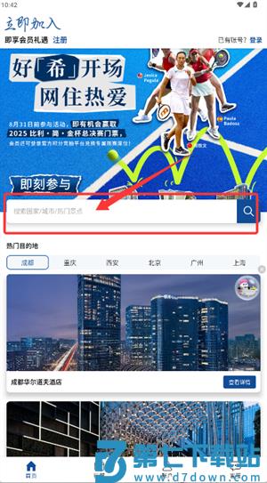 希尔顿荣誉客会app