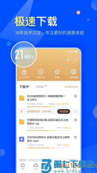 手机迅雷appv8.41.0.9980 2