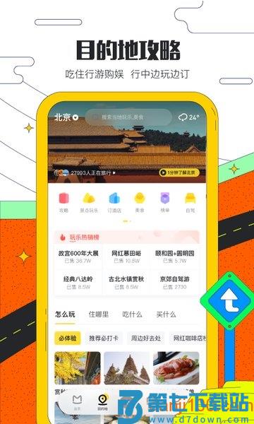 马蜂窝旅游软件v11.3.6 1