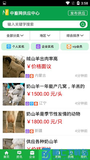 中国畜牧网官方版(改名中畜畜牧网) v11.3 安卓手机版 1