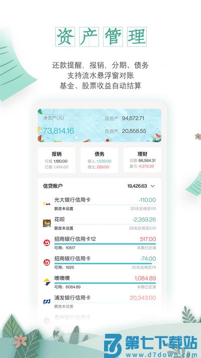 一木记账app最新版本 一木记账官方下载