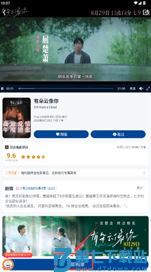 万达电影app官方版 万达电影app官方版