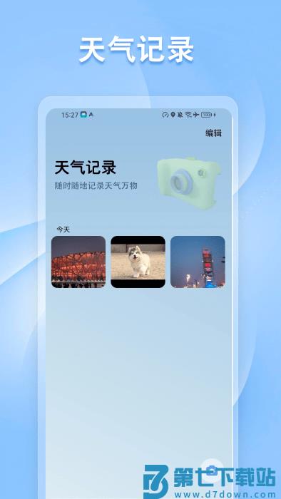 指南针方位仪app v3.3.3 0