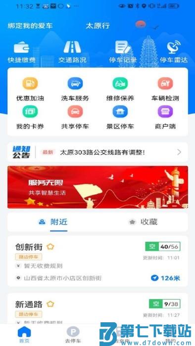 太原行app v1.0.12 2