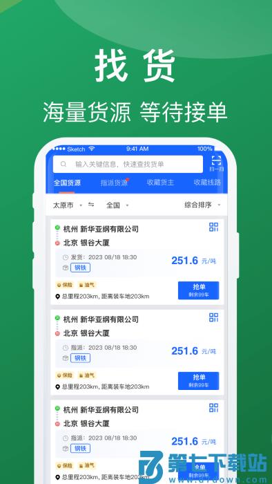 蒙马智运司机端app v6.2.7 2