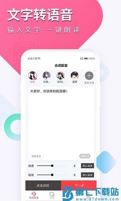 配音圈接单平台 v1.1.7 安卓官方版 1