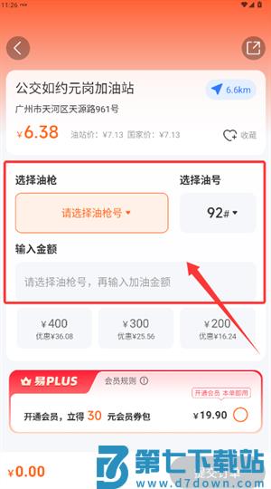 易加油官方app