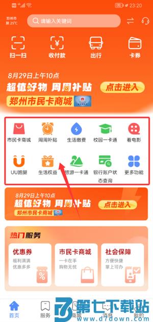 郑州市民卡手机版