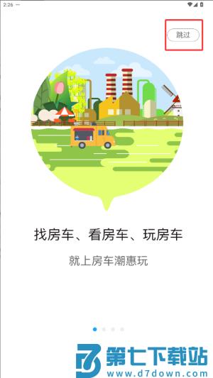 房车潮惠玩app