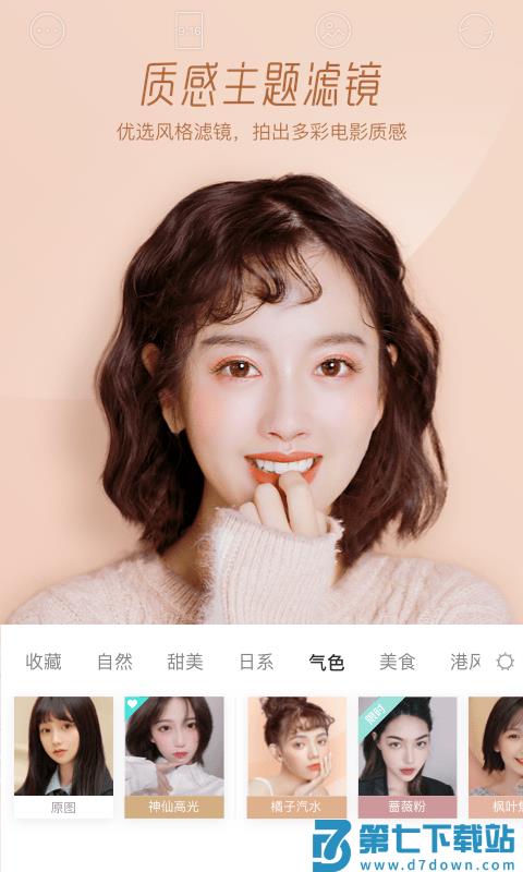 faceu激萌美颜相机最新版本 v7.3.0 1