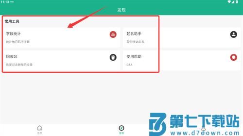 口袋写作官方版