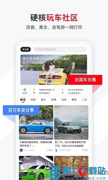 有车以后软件v4.88.0 2