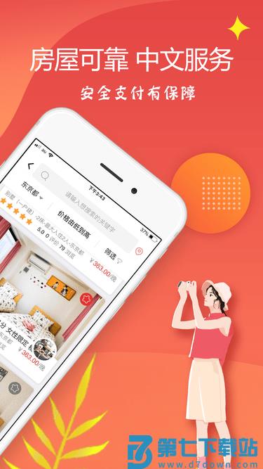 东瀛民宿app平台 v3.4.3 0