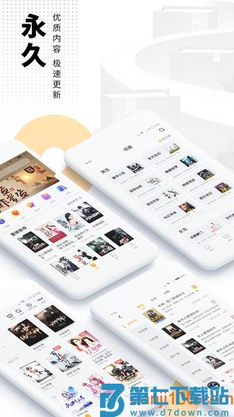爱看书免费全本appv8.2.7 2