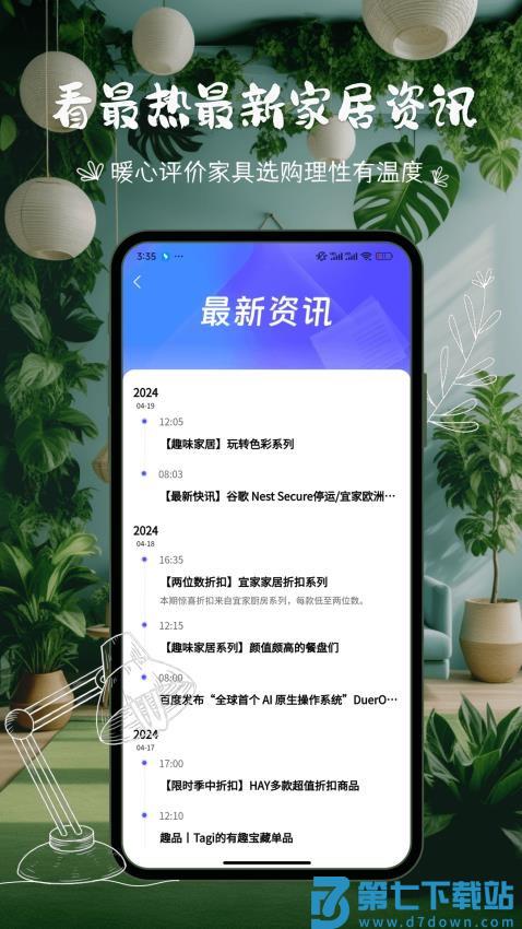悦享家生活app最新版v9.7.7 1